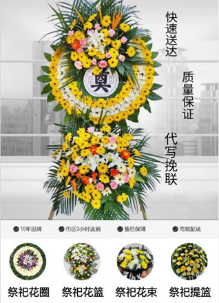 山东青岛即墨市蓝村镇崔家屋子村花圈代送